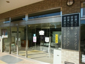 谷津図書館