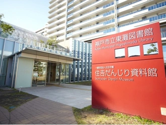 神戸市立東灘図書館