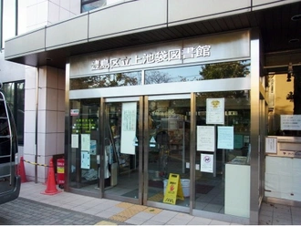 豊島区立上池袋図書館