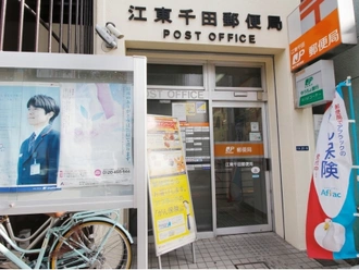 江東千田郵便局
