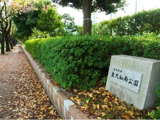 東大和南公園