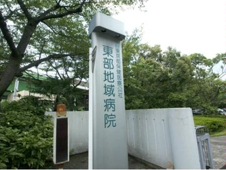東京都保健医療公社東部地域病院