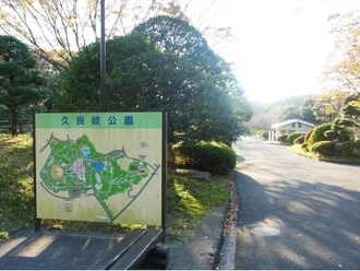久良岐公園