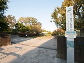 玉川野毛公園