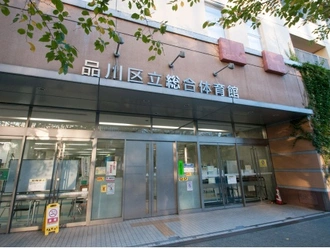 品川区総合体育館