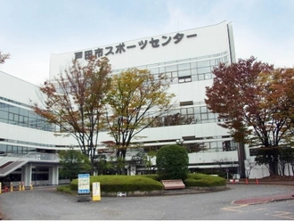 戸田市スポーツセンター