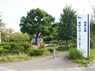 城東公園