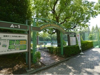 有明テニスの森公園