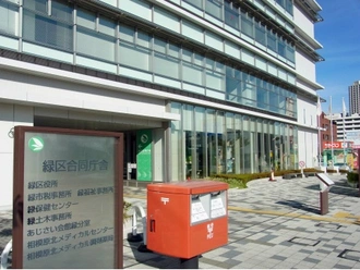 緑区合同庁舎