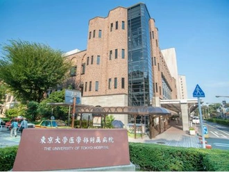 東京大学医学部附属病院