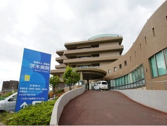 茨木病院