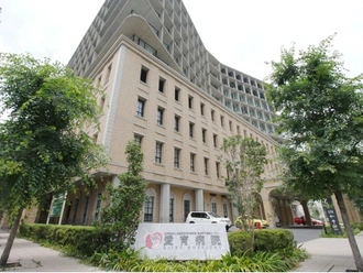 愛育病院