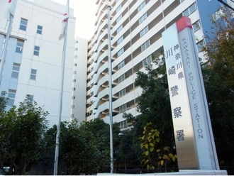 川崎警察署
