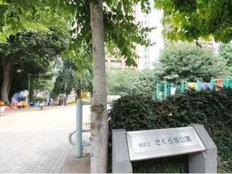 さくら坂公園