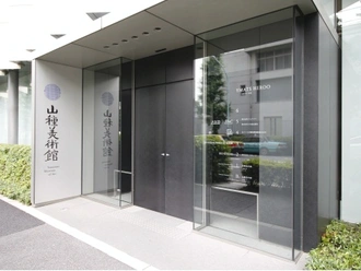 山種美術館