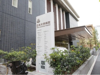 日大病院