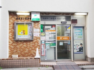 南麻布二郵便局