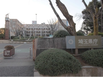 埼玉県庁
