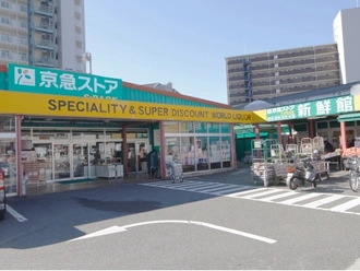 京急ストアスパーク北久里浜店