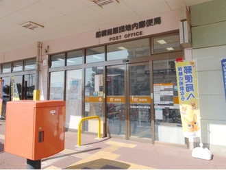船橋前原団地内郵便局