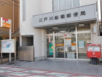 江戸川船堀郵便局