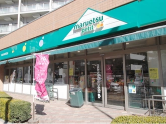 マルエツプチ東日暮里店