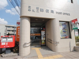 三鷹牟礼二郵便局