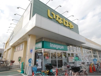いなげや小金井本店