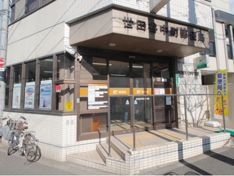 世田谷中町郵便局