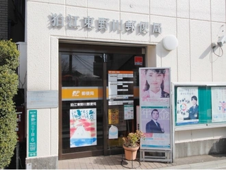 狛江東野川郵便局