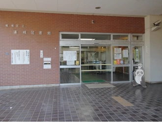 板橋区立蓮根図書館