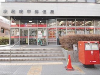 武蔵府中郵便局