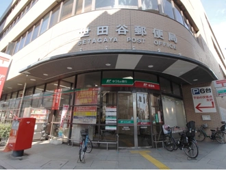 世田谷郵便局