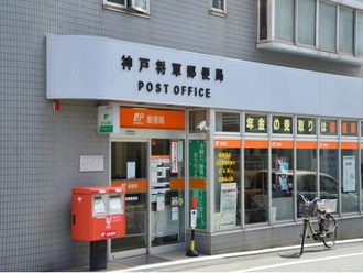 神戸将軍郵便局
