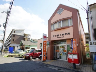 枚方星ヶ丘郵便局