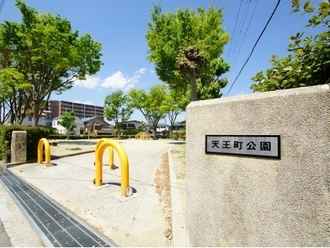 天王町公園