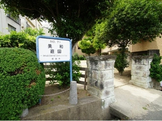 美和遊園