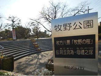 牧野公園