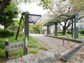 江成公園