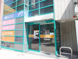 恵比寿駅前郵便局