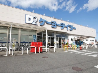 ケーヨーデイツー相武台店