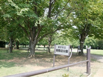 御殿辺公園