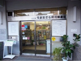 文京区立小石川図書館