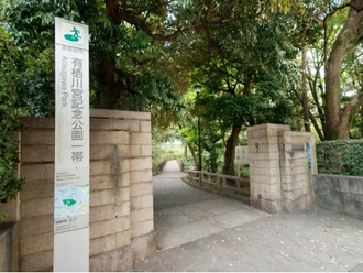 有栖川宮記念公園