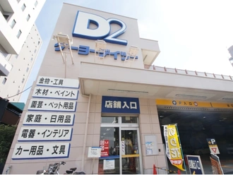 ケーヨーデイツー三田店