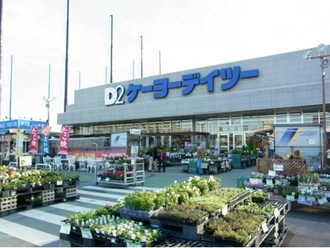 ケイヨーデイツー新船橋店