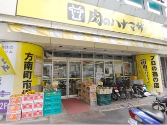 肉のハナマサ方南店