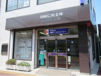 川崎信用金庫宿河原支店