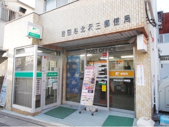 世田谷北沢三郵便局