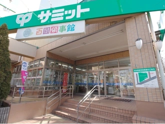 サミットストア成田東店